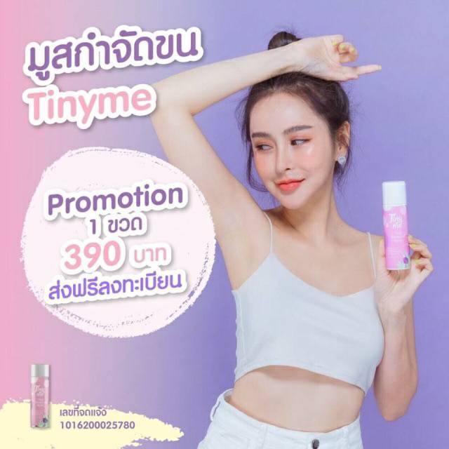 ล็อตใหม่พร้อมส่ง-มูสสเปรย์กำจัดขนพรีโม่-tinyme-ของแท้-100