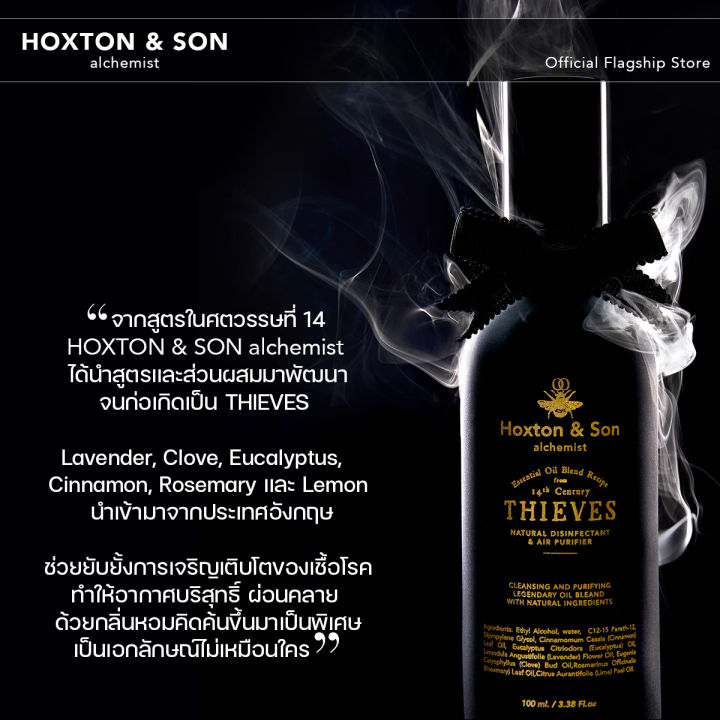 hoxton-amp-son-alchemist-thieves-natural-disinfectant-amp-air-purifier-ธีฟ-สเปรย์ปรับอากาศ-สูตรจากศตวรรษที่-14