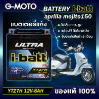 แบตเตอรี่ aprilia mojito150, SR150 ยี่ห้อ i-batt รุ่นYTZ7-H และ YTZ8V(ตัวใหม่) ไฟเต็ม CCAสูง รับประกันสินค้านานถึง 6 เดือน ของแท้ (ส่งด่วนทุกวัน)