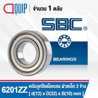 6201ZZ SBC ตลับลูกปืนเม็ดกลมร่องลึก ฝาเหล็ก 2 ข้าง 6201ZZCM ( Deep Groove Ball Bearing 6201 2Z ) 6201Z