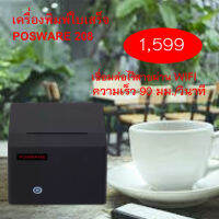 เครื่องพิมพ์ใบเสร็จ ระบบความร้อน POSWARE 208 กระดาษ 58x50 มม. พิมพ์เร็วผ่าน WIFI