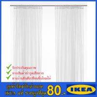 MUL มู่ลี่ IKEA ของแท้ ขายถูกที่สุด ม่านโปร่งสไตล์ 2 ชิ้น  ซีรี่เกาหลี พร้อมส่ง ผ้าม่าน ม่าน