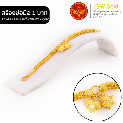 LSW สร้อยข้อมือทองคำแท้ 1 บาท (15.16 กรัม) ลาย 8 เสากลมห้อยกลางหัวใจดาว BF-185