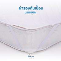 Official LEREEN ผ้ารองกันเปื้อนแบบรัดมุม คุณภาพโรงแรม ลดล้างสต็อก!