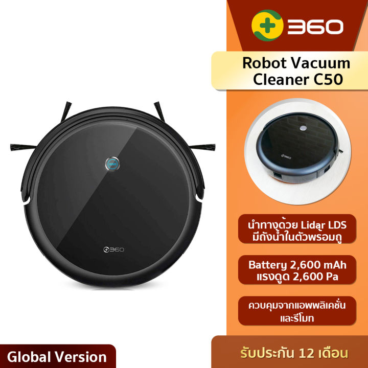 360-smart-robot-vacuum-cleaner-c50-หุ่นยนต์ทำความสะอาดอัจฉริยะรุ่น-c50-รับประกัน1ปี