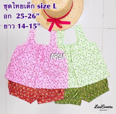 ชุดไทยเด็ก เสื้อคอกระเช้า+กางเกงลายไทยประกายทอง ไซน์L อก 25-26"ยาว 14-15" สีชมพู ,สีเขียว งานผ้าCotton ใส่สบาย