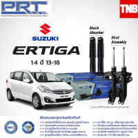 PRT โช๊คอัพ SUZUKI Ertiga 1.4 ปี 2013-On ซูซูกิ เออร์ติกา พี อาร์ ที กดเลือก โช๊คหน้า / โช๊คหลัง / 1 คันรถ