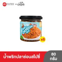 (6 กระปุก) น้ำพริกปลาช่อนสไปซี่ ตราแจ่มใส ขนาด 80 กรัม