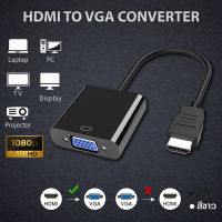 สายแปลง HDMI to VGA จาก HDMI ออก VGA HDMI to VGA สาย HDMI Cable 1080P HDMI to VGA Cable Adapter Converter Full HD 1080P A29