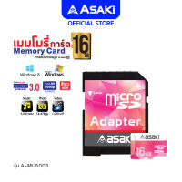 [ส่งฟรี] Asaki Memory Card การ์ดเก็บข้อมูล 16 GB. (Class 10) เก็บข้อมูลทุกประเภท ไฟล์ เพลง รูปภาพ วีดีโอ แบบ Full HD รุ่น A-MU5003