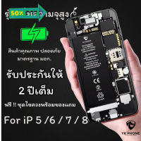 แบตเตอรี่ (เพิ่มความจุ) ใช้สำหรับ ip i5 5s 5SE i6 6plus 6s 6splus i7 7plus i8 8plus รับประกัน 2ปี เชคสุขภาพแบตเตอรี่100% #แบตมือถือ  #แบตโทรศัพท์  #แบต  #แบตเตอรี  #แบตเตอรี่