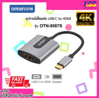 ตัวแปลง USB-C เป็น  HDMI ONTEN รุ่น OTN-9587S TYPE C TO HDMI ADAPTER 4K(UHD)รับประกัน 6 เดือน