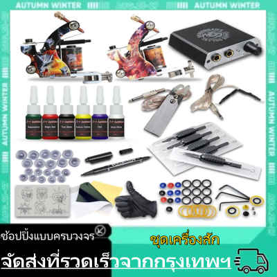 เครื่องสักลาย เครื่องสัก2in1 ชุดเครื่องสักที่สมบูรณ์พร้อมสักหมึกสัก 6 สี,ปกรณ์เครื่องสักสำหรับผู้เริ่มต้น,อุปกรณ์สัก(EU ปลั๊ก)