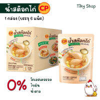 CP น้ำสต็อกไก่  ชนิดเข้มข้น  ไม่มีโคเรสเตอรอล ไม่มีไขมัน ไม่มีน้ำตาล มีวิตามินบี1สูง ขนาดบรรจุ 1กล่อง (6แพ็ค)