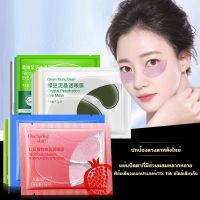 แผ่นมาส์กใต้ตา มาร์คใต้ตา BioAQUA มาส์กปาก Eye Mask บำรุงรอบดวงตา มาส์กตา มาส์กใต้ตา ลดใต้ตาดำคล้ำ ถุงใต้ตา