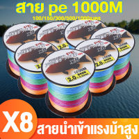 สายพีอี2 ถัก8 37ปอนด์  สายพีอี สายPE เหนียว ลื่น ตีไกล  300 500 1000m 8ถัก PE Fishing line Multicolor