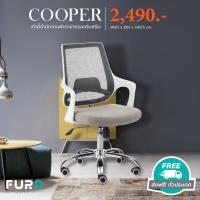 (ส่งฟรี) เก้าอี้สำนักงาน COOPER 60 ซม. เก้าอี้ทำงาน office เก้าอี้ทำงาน/FurD