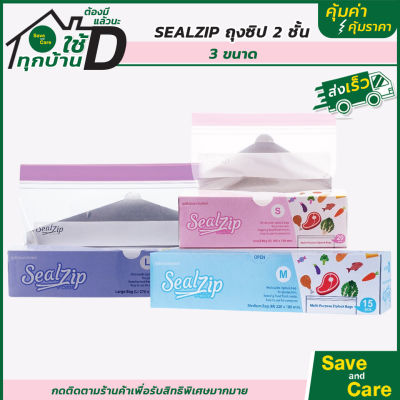 Sealzip ถุงซิปล็อค ถุงซิปใส 3ไซส์ ถุงเก็บอาหาร เก็บกลิ่นได้ยาวนาน ถุงเนื้อหนา saveandcare คุ้มค่าคุ้มราคา