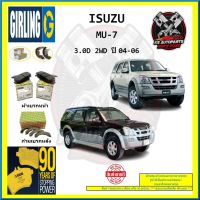 ผ้าเบรค GIRLING (เกอริ่ง) รุ่น ISUZU MU-7 3.0D 2WD ปี 04-06 (โปรส่งฟรี)