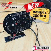 [ ในไทยพร้อมส่ง]DZ POWER รุ่น 10MC แอมป์จิ๋ว200วัตต์แรงจัดเกินตัวสำหรับตู้บูลทูธที่ทำเอง รองรับไฟบ้าน220โวลต์ หรือไฟรถ12-24 โวลต์ หรือใช้เป็นชุดอัพเกรดเพิ่มออฟชั่นวิทยุติดรถ OEM ที่ไม่มีช่องUSB บลูทูธ กำลังเสียงให้ดังขึ้นเพื่อขับเสียงกลางและแหลมจาน รายละเ