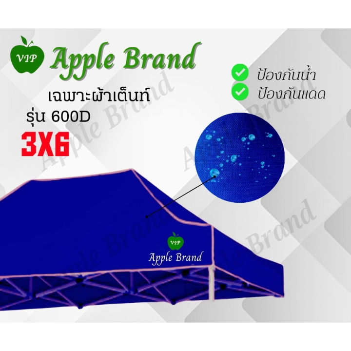 apple-umbrella-ผ้าเต็นท์ขนาด-3-6-ผ้าเต็นท์กางขายของ-ผ้าเต็นท์แม่ค้า