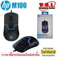 เมาส์ HP USB Gaming M100 เมาส์มีสาย เกมมิ่ง