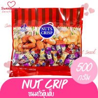 ขนมถั่วตุ๊บตั๊บ Nut Crip ถั่วรวม 500g ขนมถั่วอัลมอนด์ ถั่วพิสตาชิโอ เม็ดมะม่วงหิมพานอัดแท่ง ขนมถั่ว ขนม ร้าน Sweet Heart