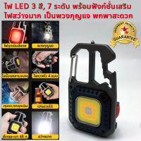 ไฟฉาย LED ไฟสปอร์ตไลท์พวงกุญแจพกพา W5138 แบบชาร์จ USB