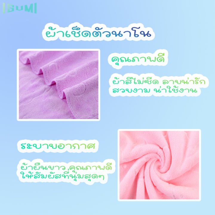 ผ้าเช็ดตัว-ผ้าขนหนู-ผ้านาโน-สีสวย-ซับน้ำดี-นุ่ม