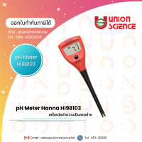 เครื่องวัดค่าพีเอช ปากกาค่ากรดด่าง HANNA HI98103 เครื่องวัดค่า pH แบบพกพาสะดวก เหมาะสำหรับวัดน้ำไป