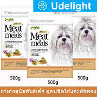 อาหารสุนัขเล็ก เจอร์ไฮ ช่วยบำรุง ผิวและขน บำรุงฟัน สูตรเนื้อไก่ และฟักทอง 500กรัม (3 ถุง) Jerhigh Meat as Meals Chicken Meat with Pumpkin Recipe For Mini Size Dog Food 500g (3 bags)