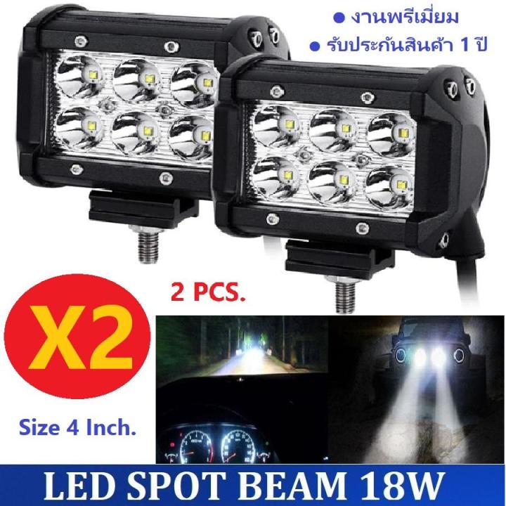 งานพรีเมี่ยม-รีวิว-5-ดาว-x2-ได้-2-โคม-ราคาสุดคุ้ม-led-spot-beam-ไฟสปอร์ตไลท์-ไฟหน้ารถ-ไฟท้าย-ไฟรถมอเตอร์ไซต์-บิ๊กไบค์-atv-สว่างมาก-18-watt-12v-24v-เเสงขาว-งานพรีเมี่ยม-จำนวน-2-โคม-มั่นใจคุณภาพ-บริการห