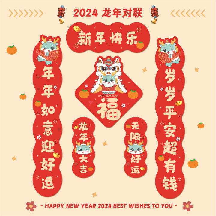 【Dragon Year】6pcs/set 68X12.5cm 龙年对联 2024 Chinese Dragon New Year
