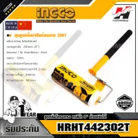 INGCO HRHT442302T ลูกกลิ้งโครงกรง ทาสีน้ำ 9" ด้ามปรับได้