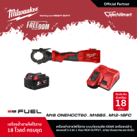 Milwaukee M18 ONEHCCT60-0C0 เครื่องย้ำสายไฟไร้สาย ระบบไฮดรอลิค 60kN 18 โวลต์ พร้อมแบตเตอรี่ 5Ah และแท่นชาร์จเร็ว M12-18 FC