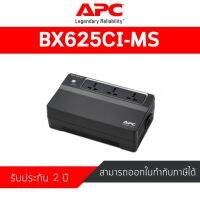 APC Back-UPS (BX625CI-MS) 625VA/325W, 230V, AVR, Floor, Universal Sockets รับประกัน 2 ปี