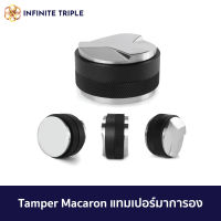 แทมเปอร์มาการอง หัวคู่ ที่กดกาแฟมาการอง ที่อัดกาแฟ 51มม. 58มม. Coffee Tamper Macaron เเทมเปอร์ ที่กดกาแฟ