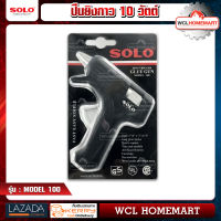 SOLO ปืนยิงกาว Glue Gun 10 วัตต์ ปืนกาว   Model 100