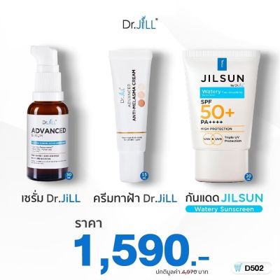 [ Set 3 ชิ้น ] เซรั่มดร.จิว 1 หลอด + ครีมทาฝ้า 1 หลอด + ครีมกันแดด(สีฟ้า) 1 หลอด Dr.JiLL ADVANCED SERUM 30 Ml. + Dr.JiLL ADVANCED ANTI-MELASMA CREAM 15 Ml. + Dr.JiLL  JILSUN SUNSCREEN SPF50+ PA++++ 20 Ml.