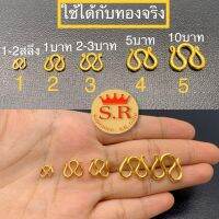 ตะขอสร้อยตัวเอ็มสำหรับสร้อยคอ1สลึง-10บาท แพ็ค 1ชิ้น byสุปราณี S.R. Gold