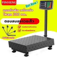 พร้อมส่ง！PINHENG กิโลดิจิตอล150kg เครื่องชั่งดิจิตอลแบบตั้งพื้น LED หน้าจอ ป้องกันการสั่นสะเทือน(เครื่องชั่งอิเล็กทรอนิกส์ เครื่องชั่ง เครื่องชั่งคำนวนราคา ตาชั่งสินค้า อาหาร พัสดุ ไปรษณีย์ เครื่องชั่งอาหาร เครื่องชั่งผลไม้ เครื่องชั่งในครัวเรือน เครื่องช