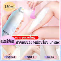 Hair Removal Spray สเปรย์กำจัดขน 150ml กำจัดขนอย่างอ่อนโยน ไม่ทำร้ายผิว ยับยั้งขนขึ้นใหม่ ไม่มีร่องรอย คืนผิวเนียนอ่อนเยาว์ให้คุณ