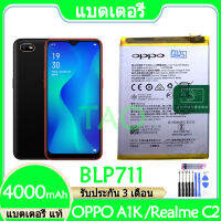 แบตเตอรี่ แท้ OPPO A1K / Realme C2 แบต battery BLP711 4000mAh รับประกัน 3 เดือน