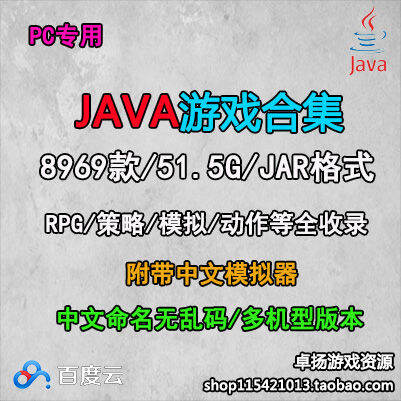 Download of JAVA JAR emulator game rom collection network disk ...