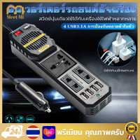 อินเวอร์เตอร์ อินเวอร์เตอร์ในรถยนต์ 12V to 220V ที่ชาร์จในรถ ไฟแช็กพาวเวอร์ซัพพลายอินเวอร์เตอร์อะแดปเตอร์ ดัดแปลง Sine Wave ชาร์จในรถยนต์ แปลงไฟรถยนต์ เป็น ไฟบ้าน รถ อินเวอร์เตอร์พาวเวอร์ 12V 24Vเป็น 220V ที่ชาตแบตรถยน 12V