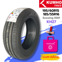 185/60R15 195/60R15, 185/55R16 ยี่ห้อ Kumho รุ่น Ecowing ES01 KH27 (ล็อตผลิตปี22) ?(ราคาต่อ2เส้น)?รีดน้ำได้ดี ยางเกาหลี พิเศษ พร้อมส่งฟรี