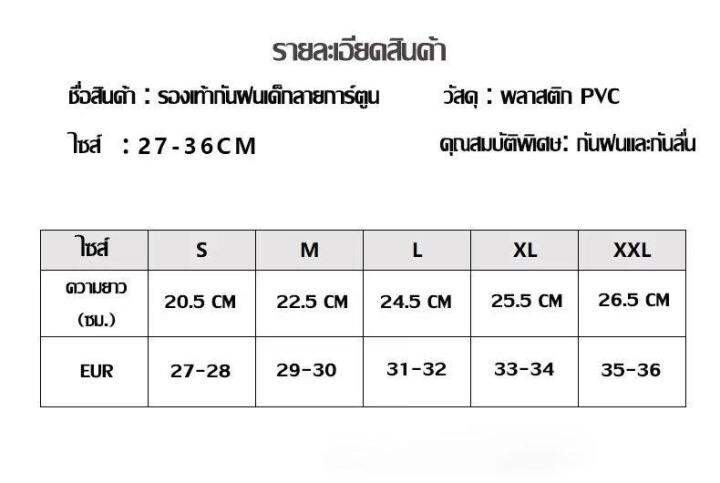 รองเท้ากันฝน-ที่หุ้มรองเท้า-ถุงคลุมรองเท้ากันน้ำ-พีวีซีทนทาน-ถุงสวมรองเท้า-เหมาะสำหรับฤดูฝน-gyp-556-ราคาถูก