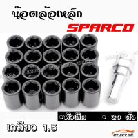 ดงแต่งรถ น๊อตล้อเหล็ก #หัวเปิด  SPARCO  เกลียว 1.5 /  ++ 1 ชุด มี 20 ตัว ++ **สีดำ**