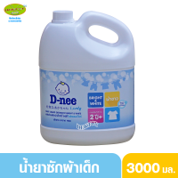 D-nee ดีนี่ น้ำยาซักผ้าเด็กดีนี่ แกนลอน ไลฟ์ลี่ ไบร์ทแอนด์ไวท์สีขาว 3000 มล.