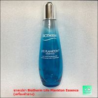 ขวดเปล่า Biotherm Life Plankton Essence 200 ML.